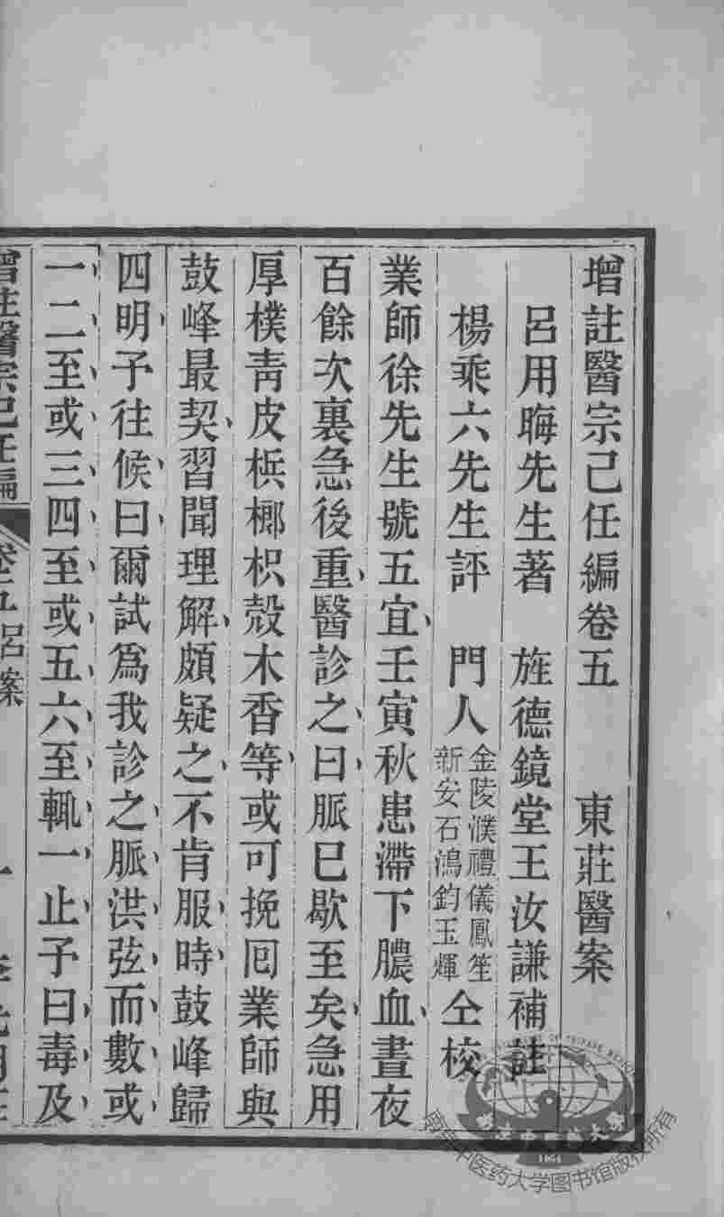 医宗己任编  卷5-6